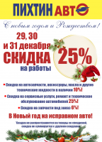 листовка скидка 25% 2016.jpg