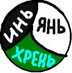 инь-янь.JPG