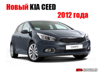 kia-ceed-2012-gl.jpg