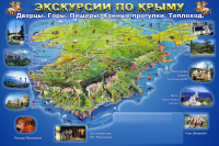 Крым карта turisticheskaya-karta-kryma-ekskursii-po-krymu.jpg